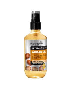 Сухое масло для тела ARGAN OIL Восстанавливающее с маслом АРГАНЫ Dr.sante