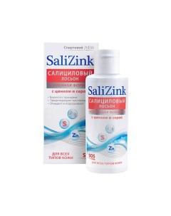 Салициловый лосьон с цинком и серой для всех типов кожи спиртовой 100 Salizink