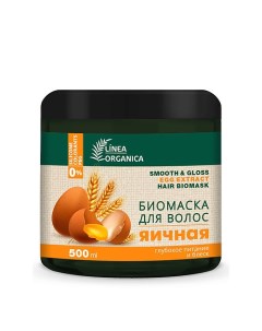 Биомаска для волос глубокое питание и блеск яичный Linea Organica Vilsen