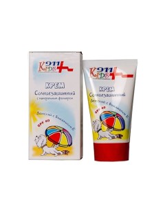 Крем детский солнцезащитный SPF40 с витамином Е и с минеральным фильтром 150 911 kids