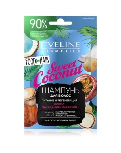 Шампунь для волос SWEET COCONUT food for hair питание и регенерация Eveline