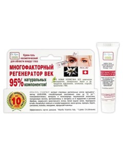 Крем гель для кожи вокруг глаз Многофакторный Регенератор Век 15 Dr. kirov cosmetic company