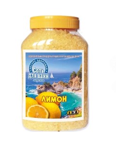 Соль морская для ванны Лимон 1700 Ресурс здоровья