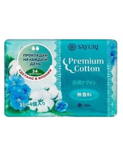 Прокладки гигиенические ежедневные Premium Cotton 34 Sayuri