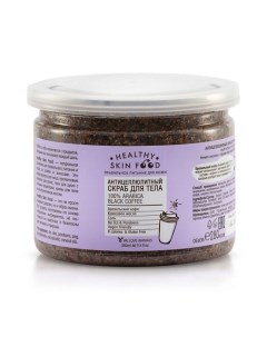 Антицеллюлитный кофейный скраб для тела 100 Arabica Black Coffee 280 Healthy skin food