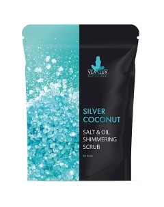 Скраб шиммер SILVER COCONUT соляной кокосовый для кожи против целлюлита 200 Vealux