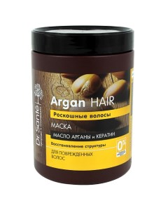 Маска для поврежденных волос Роскошные Волосы Восстановление структуры с маслом АРГАНЫ и КЕРАТИНОМ Dr.sante