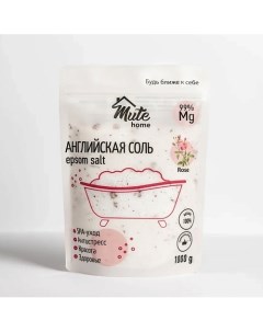 Английская соль с лепестками роз 1000 Mute home