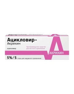 Ацикловир Акрихин мазь 5 5г N1 Аптека
