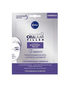 Маска контуринг для лица тканевая FILLER Nivea