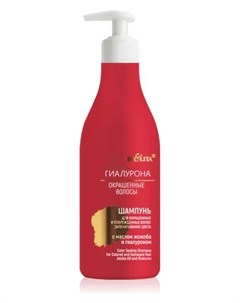 Шампунь для волос Запечатывание цвета с маслом жожоба и гиалуроном Сила Гиалурона Белита
