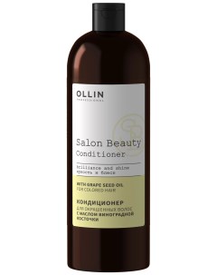 Кондиционер для окрашенных волос с маслом виноградной косточки Ollin professional