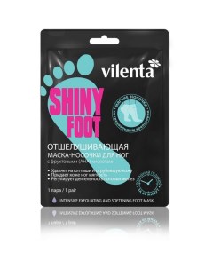 Маска носочки для ног Shiny Foot Отшелушивающая с фруктовыми АНА кислотами 40 г Vilenta