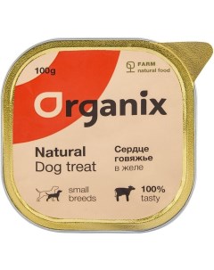 Влажные для собак сердце говяжье в желе измельченное 100 г Organix (лакомства)