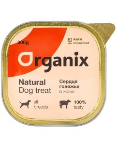 Влажное лакомство для собак сердце говяжье в желе цельное 300 г Organix (лакомства)