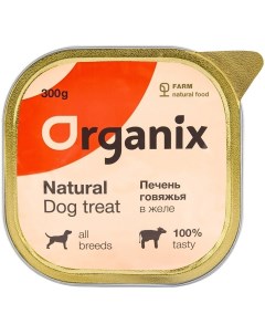 Влажное лакомство для собак печень говяжья в желе цельная 300 г Organix (лакомства)