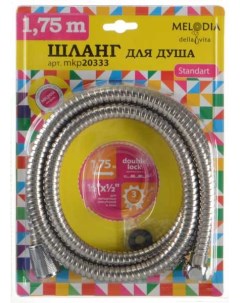 Шланг для душа STANDARD MKP20333BL хром Melodia