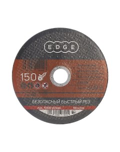 Диск отрезной EDGE by 816010004 по металлу 150 1 6 22 23 Patriòt