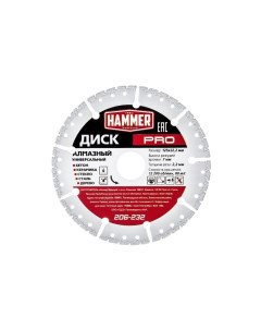Диск алмазный PRO 206 232 Универсальный Ф125х22мм Hammer