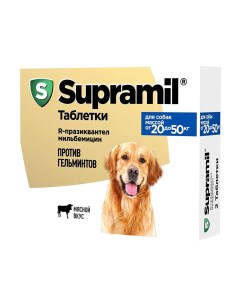 Supramil Таблетки от гельминтов для собак массой от 20 до 50 кг 2 таблетки Астрафарм