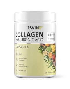 Комплекс Коллаген с гиалуроновой кислотой и витамином С тропический микс 30 порций 180 г Collagen 1win