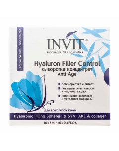 Сыворотка концентрат для лица Hyaluron Filler Control 3 мл х 10 шт Active Serum Concentrate Invit