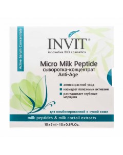 Сыворотка концентрат для лица Micro Milk Peptide 3 мл х 10 шт Active Serum Concentrate Invit