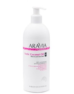 Aravia Organic Exotic Coconut Oil Масло для расслабляющего массажа 500 мл Aravia professional