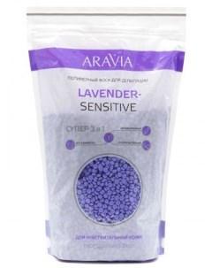 Lavender Sensitive Полимерный воск для депиляции 1000 гр Aravia professional