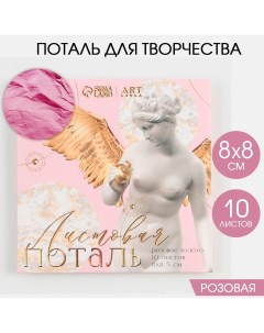 Набор цветной потали для декорирования 8х8см 10 листов цвет розовый Artlavka
