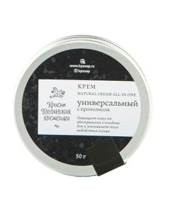Крем Универсальный с прополисом 50 Краснополянская косметика