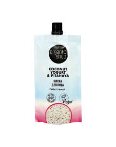 Маска для лица COCONUT YOGURT с экстрактом питахайи питательная 100 мл Organic shop