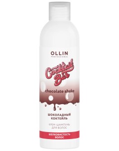 Крем шампунь для волос Объем и шелковистость Шоколадный коктейль Ollin professional