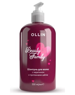 Шампунь для волос с кератином и протеинами шёлка Beauty Family Ollin professional