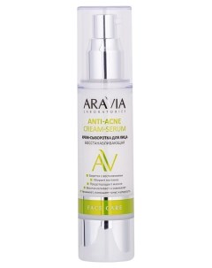Крем сыворотка для лица Восстанавливающая против акне Anti acne Cream serum Aravia