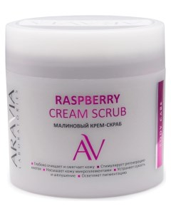 Крем скраб для тела Малиновый Raspberry Cream Scrub Aravia