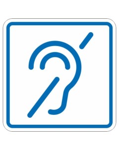 Знак безопасности И14 знак доступности объекта для инвалидов по слуху Технотерра