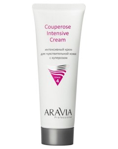 Крем для лица для чувствительной кожи с куперозом Couperose Intensive Cream Aravia