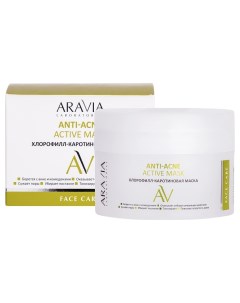 Маска для лица хлорофилл каротиновая против акне Anti acne Active Mask Aravia