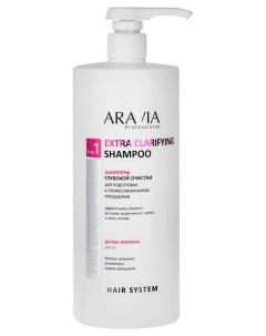 Шампунь для волос глубокой очистки Extra Clarifying Shampoo Aravia