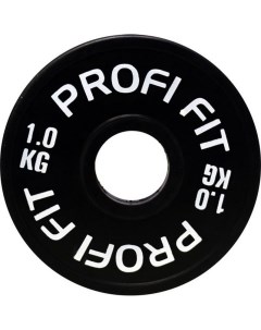 Диск для штанги каучуковый черный d 51 1кг Profi-fit