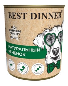 Влажный корм для собак High Premium Натуральный ягненок 0 34 кг Best dinner
