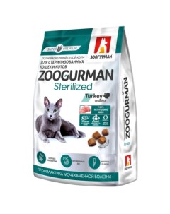 SP Sterilized Сухой корм для стерилизованных кошек профилактика мочекаменной болезни индейка 1 5 кг Зоогурман