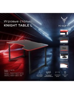 Стол игровой TABLE L Knight