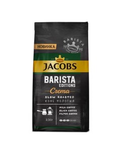 Кофе молотый Barista Editions Crema 230г 8052095 9 пачек Jacobs