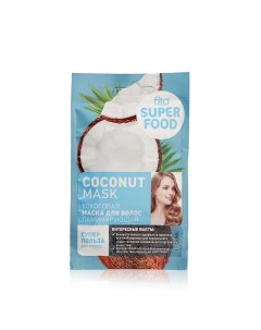 Ламинирующая маска для волос Super Food Coconut 20мл Фитокосметик