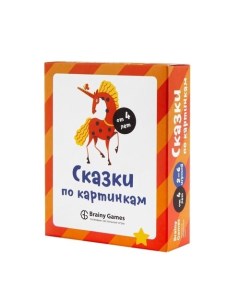 Настольная игра Сказки по картинкам Brainy games