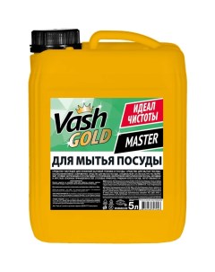 Средство для мытья посуды Vash gold