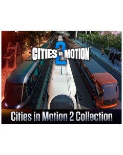 Игра для ПК Cities in Motion 2 Collection Paradox