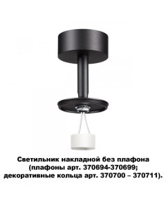 Накладной светильник 370688 Novotech